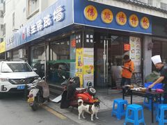 门面-佛跳墙捞饭(连目巷店)