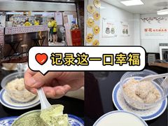 -百花传统甜品店(原址店)