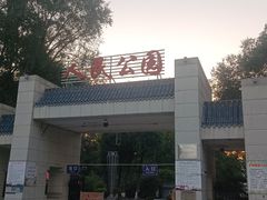 -西宁市人民公园(城西区)