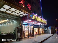 门面-渔中舟海鲜大排档(普陀沈家门店)