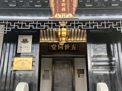 -钱穆钱伟长故居