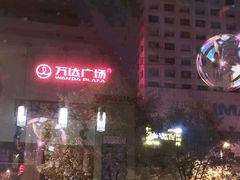 -万达广场(济南魏家庄店)