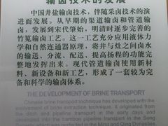 -自贡市盐业历史博物馆