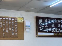 -兴记沙茶鱿鱼羹