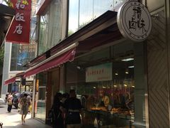 -老人和饭店(淮海中路店)