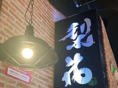 门面-梨花自助烤肉(天河城店)