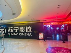 -苏宁影城