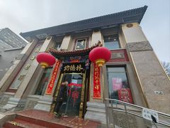 -功德林素菜饭庄(前门店)