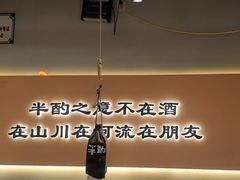 -半酌烧烤小酒馆(南京东路店)