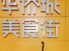-Tims天好咖啡(华侨城步行街店)