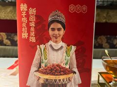 -天山醉美辣子鸡(文艺路店)