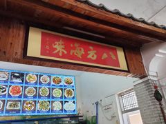 -八方海味餐厅