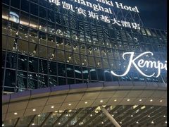 -上海凯宾斯基大酒店