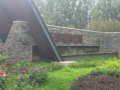 -东郊湿地公园