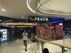 -卢米埃影城(合生广场IMAX店)