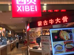 -西贝(枫蓝国际购物中心店)