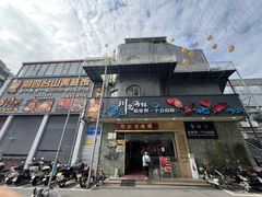 -阿四台山黄鳝饭(东门店)