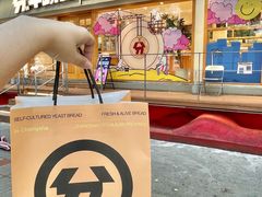 -分子跳动鲜活面包(五一大道店)
