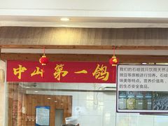 -鸽鸟轩(石岐店)