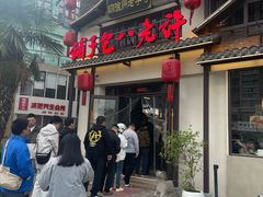 -许老八包子铺羊汤馆(绿地世纪城店)