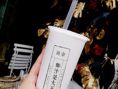 -眞宗·椰汁是大王(小娄巷店)