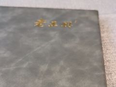 -老正兴菜馆(福州路店)