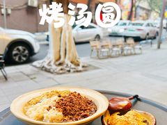 -甘婆婆醪糟汤圆