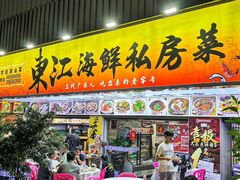 -东江海鲜大排档·潮汕菜·砂锅粥