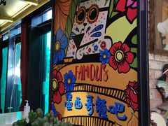 -Famous肥猫墨西哥音乐餐吧(五棵松华熙LIVE店)
