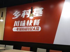 -乡村基(南岸区弹子石泽科餐厅)