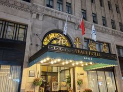 -上海和平饭店 Fairmont Peace Hotel