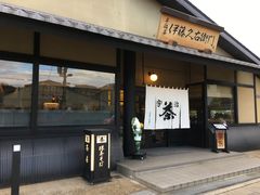 -伊藤久右卫门(宇治本店)