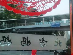 -北方饺子王(清水河商业街店)