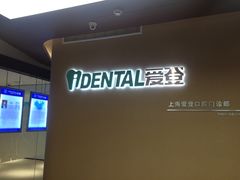 -泰康拜博口腔(松江印象城臻尔店)