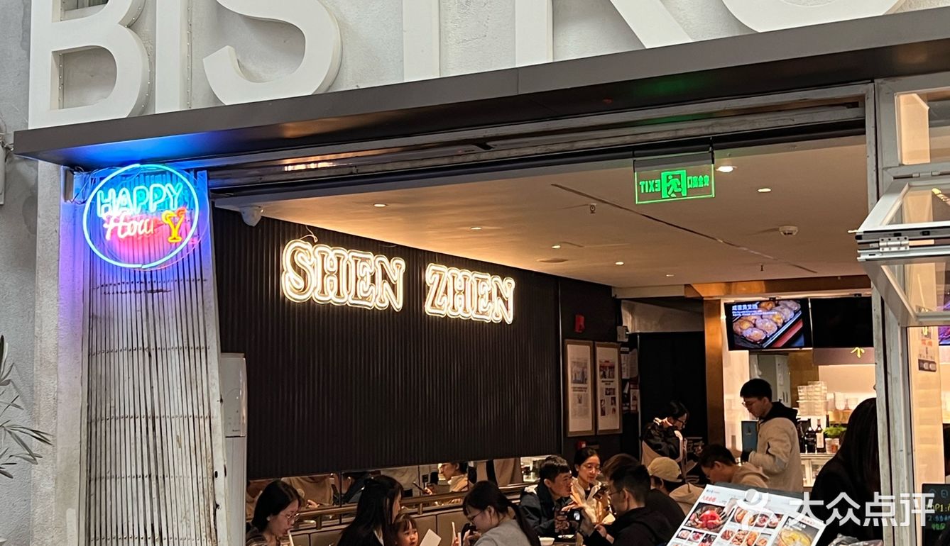 选了个陈鹏鹏的旗下bistro 说是bistro