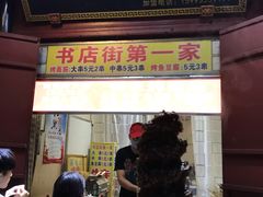 门面-鼓楼夜市