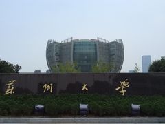 照片&nbsp;030-苏州大学（独墅湖校区）-炳麟图书馆