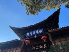 -和顺古镇