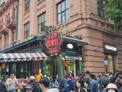 -马迭尔冷饮厅1906(中央大街店)