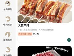 -丰茂烤串(公园店)