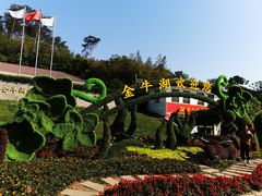 -南京金牛湖风景区