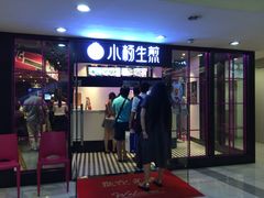 门面-小杨生煎(龙之梦购物中心店)