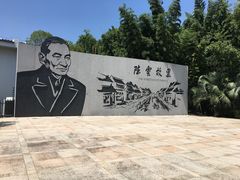 -陈云纪念馆