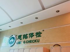 -慈铭体检(世纪城分院)