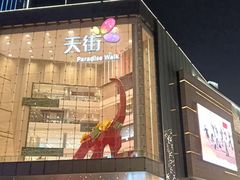 -首开·龙湖成都西宸天街