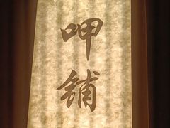 -湘邻呷铺·田园家宴(汉基广场店)