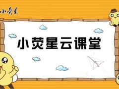 -小荧星艺校(浦东中环分校)
