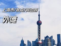 -外滩