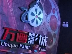 -星恒影城