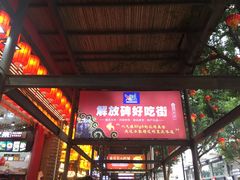 门面-八一好吃街·高品美食广场